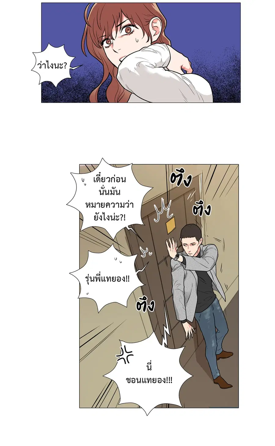 Sadistic Beauty ตอนที่ 59 — page 30 of 32