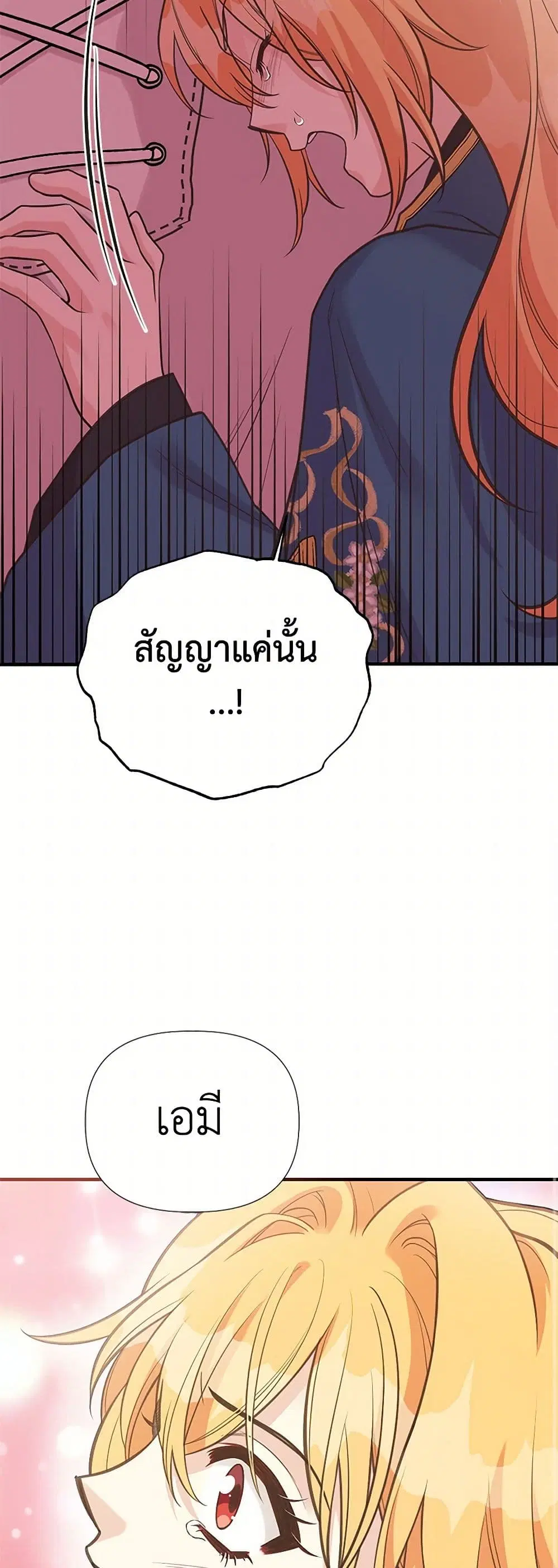 My Sister Picked up the Male Lead ตอนที่ 118 — page 5 of 38
