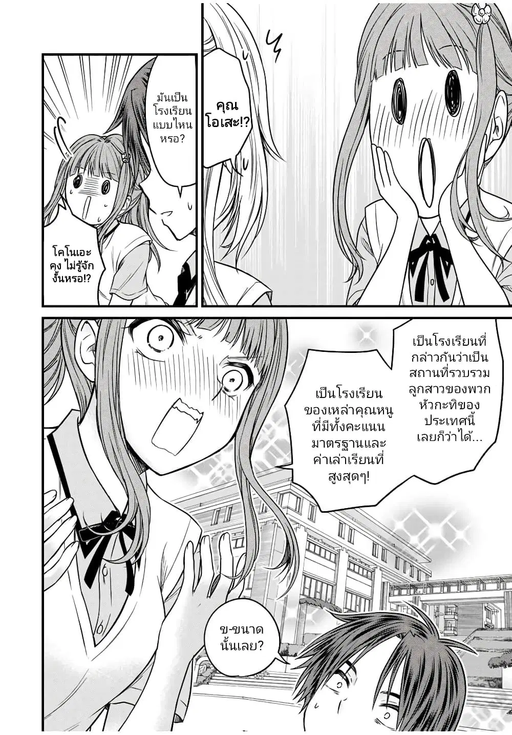 Ojousama no Shimobe ตอนที่ 75 — page 6 of 17