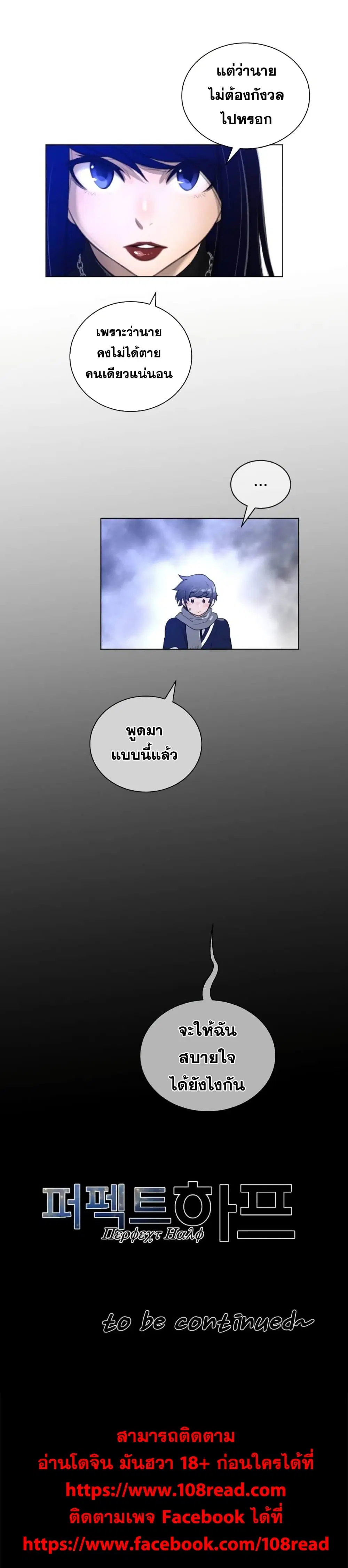 Perfect Half ตอนที่ 50 — page 20 of 20