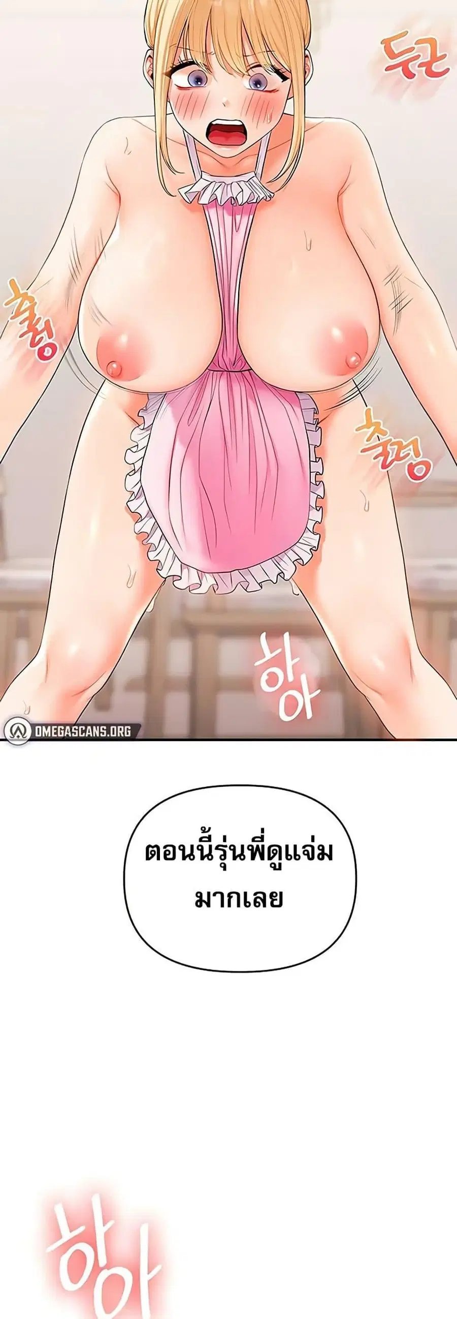 Relationship Reversal ตอนที่ 77 — page 19 of 50