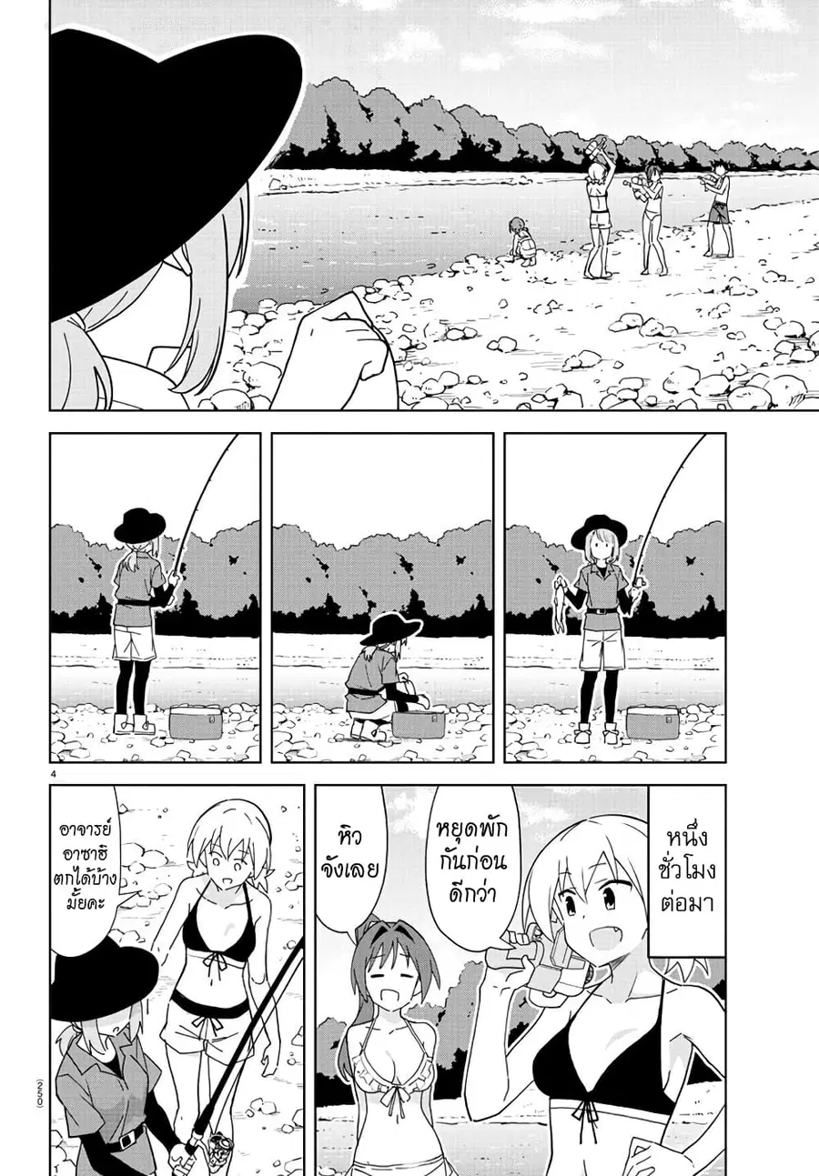 Atsumare! Fushigi Kenkyubu ตอนที่ 236 — page 4 of 8