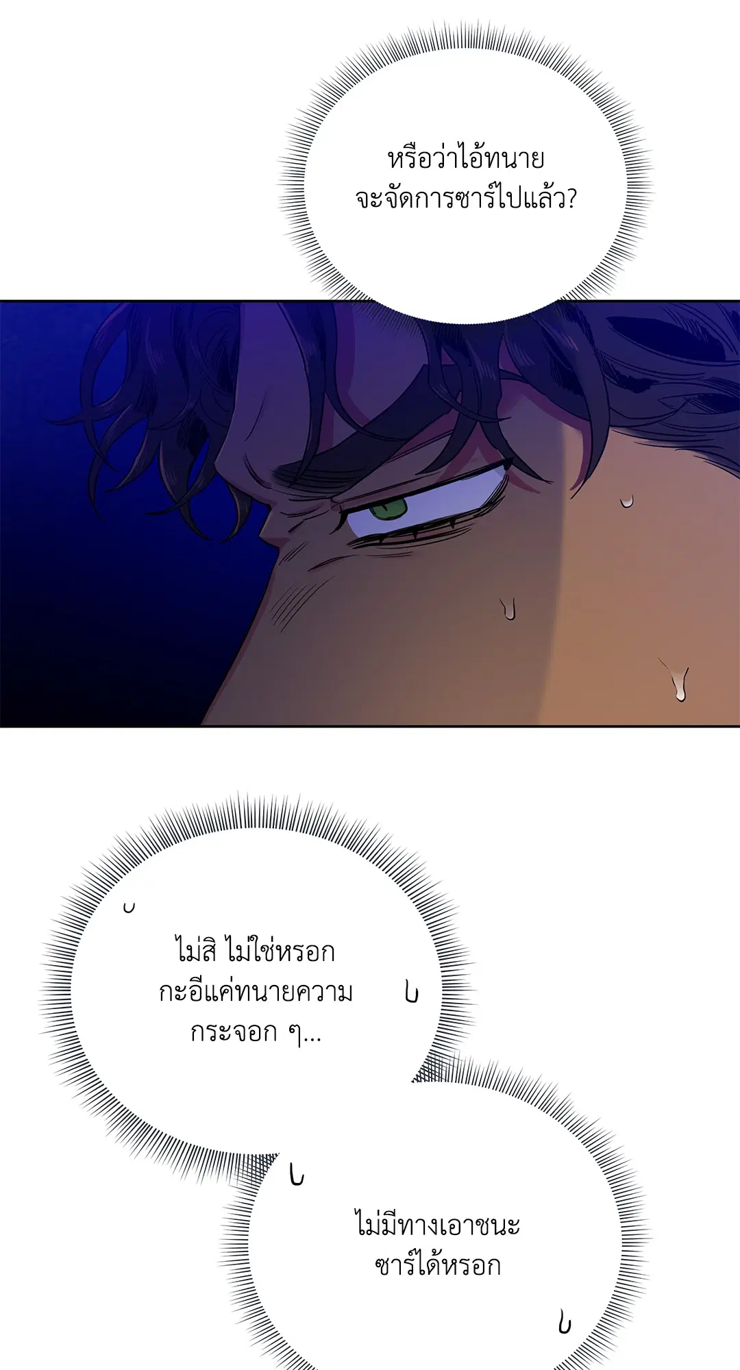 Roses and Champagne ตอนที่ 52.11 — page 40 of 82