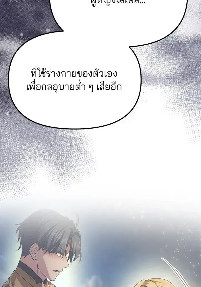 One Husband is Enough – เกมรักจับสามี ตอนที่ 30 — page 79 of 149
