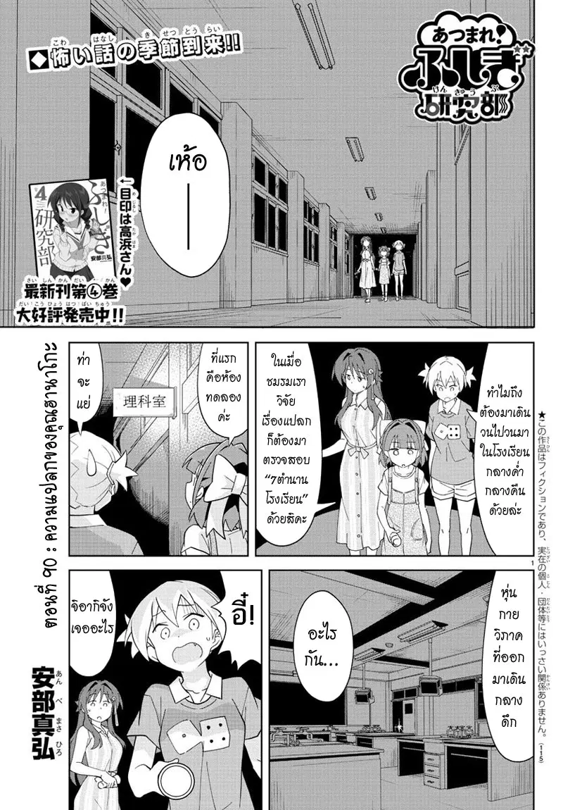 Atsumare! Fushigi Kenkyubu ตอนที่ 90 — page 1 of 8