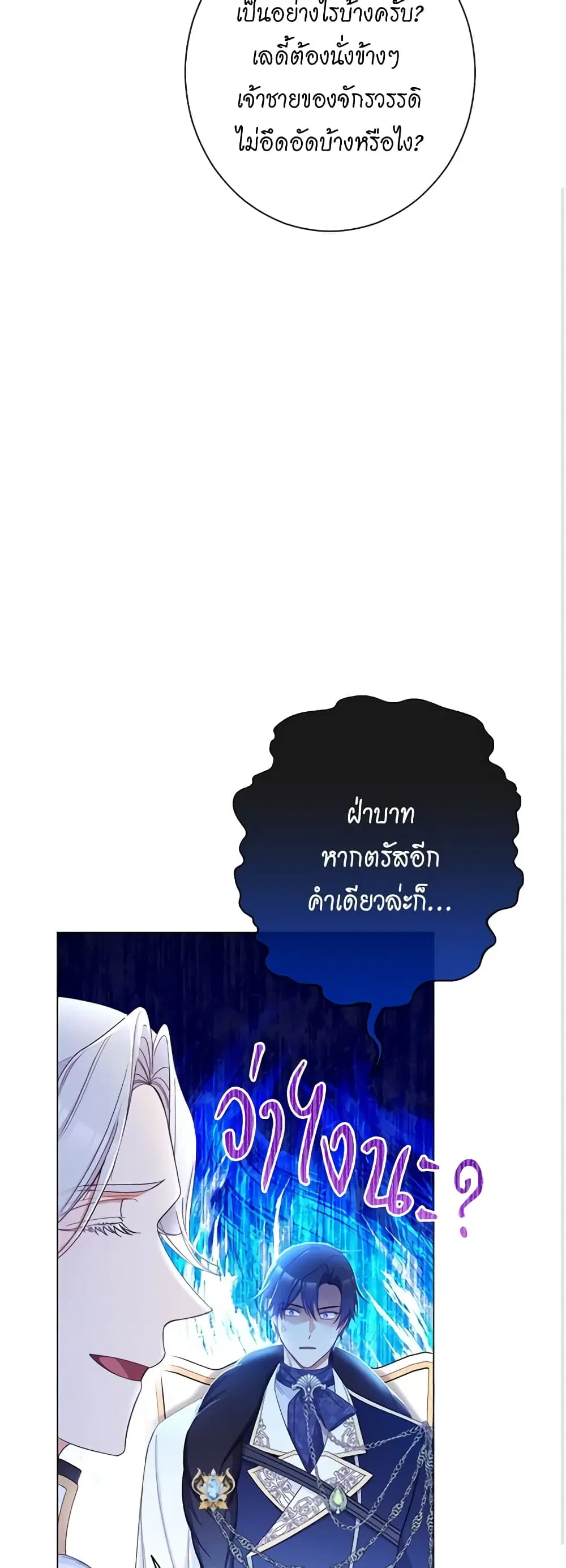 The Villainess Turns the Hourglass ตอนที่ 81 — page 22 of 48