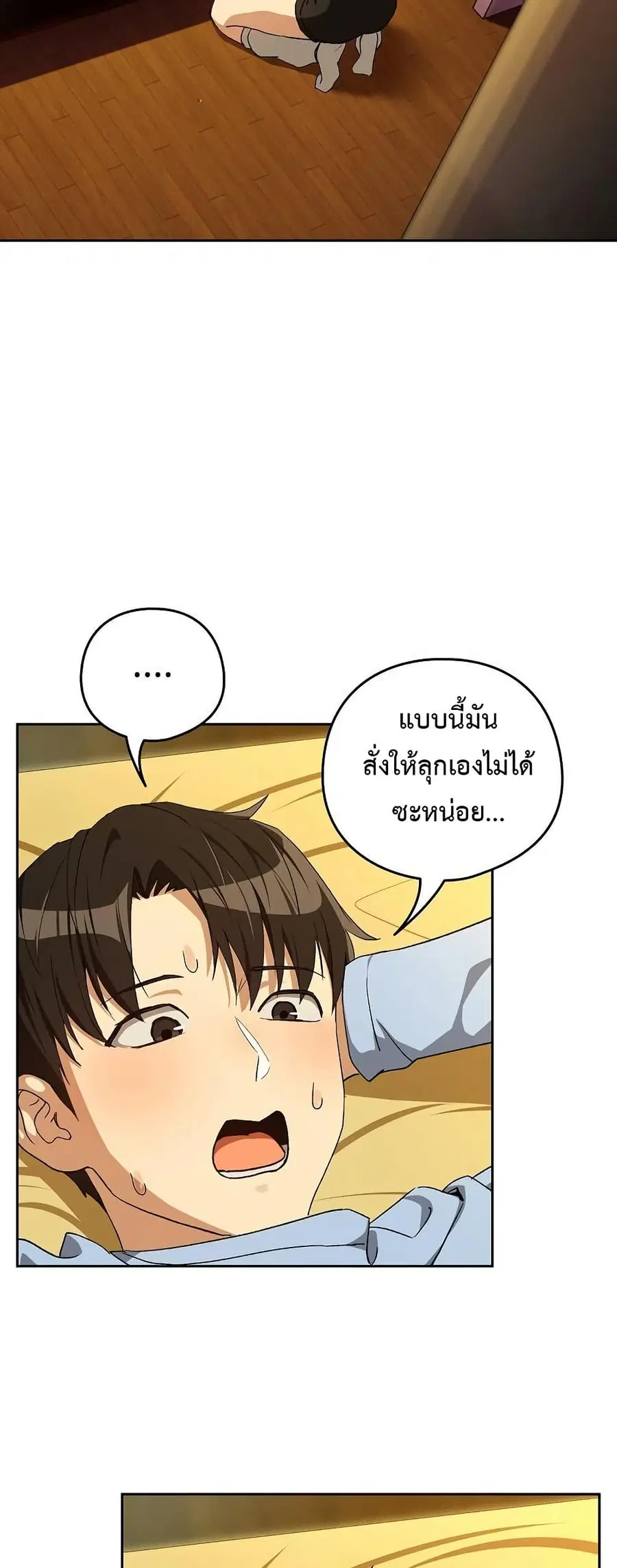 After Work Love Affairs ตอนที่ 96 — page 29 of 53