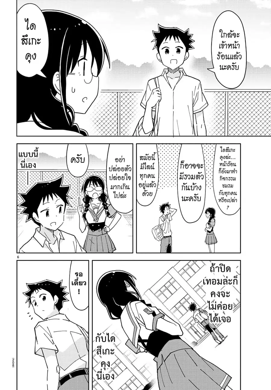 Atsumare! Fushigi Kenkyubu ตอนที่ 234 — page 6 of 8