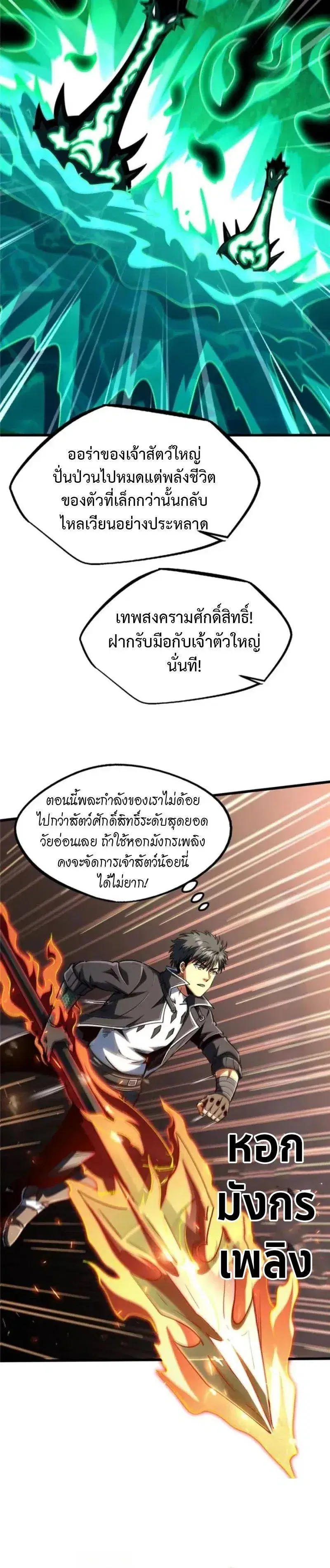 Super God Gene ตอนที่ 301 — page 2 of 13