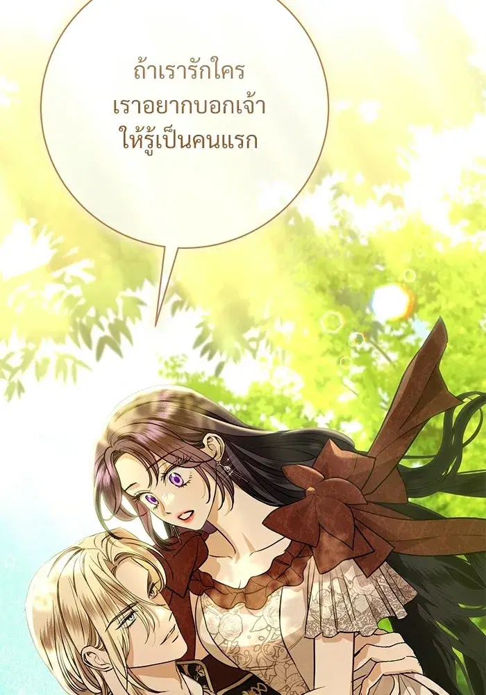 To My Husband’s Mistress ตอนที่ 116 — page 43 of 110