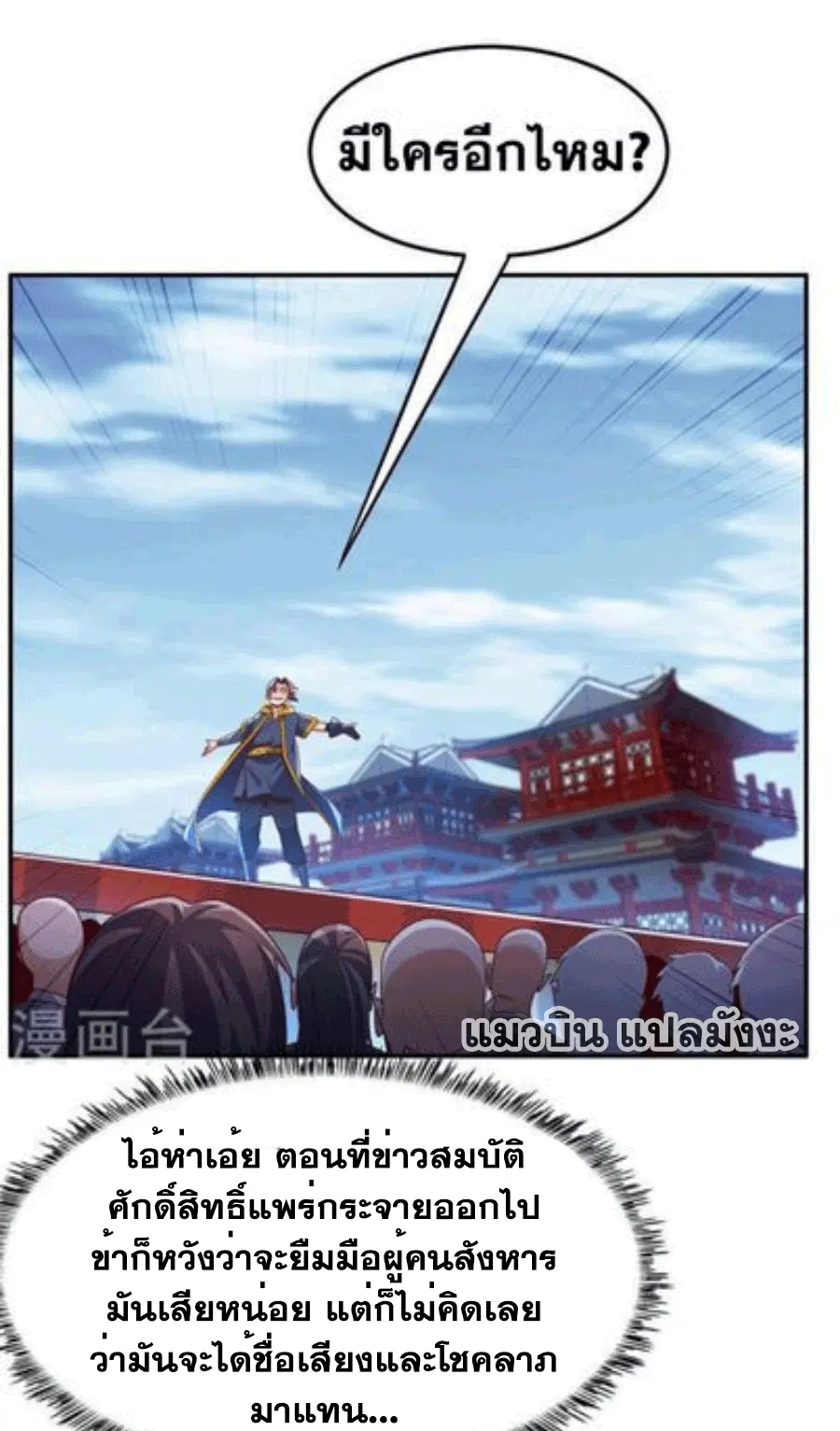 Wu Ni ตอนที่ 220 — page 20 of 51