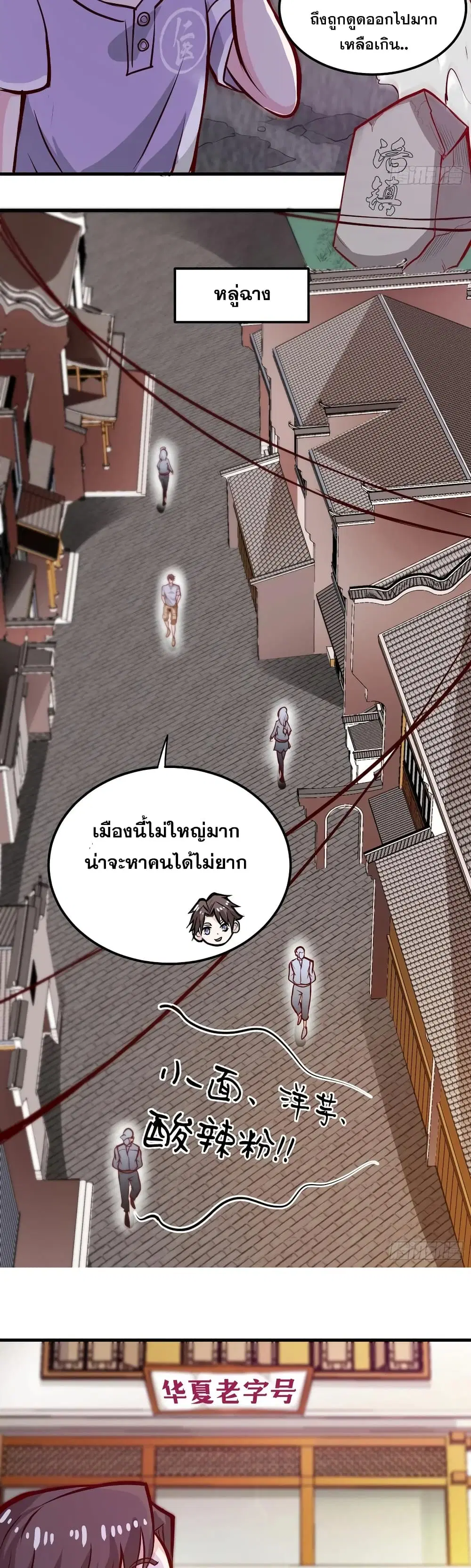 Peerless Doctor in the City ตอนที่ 81 — page 12 of 21