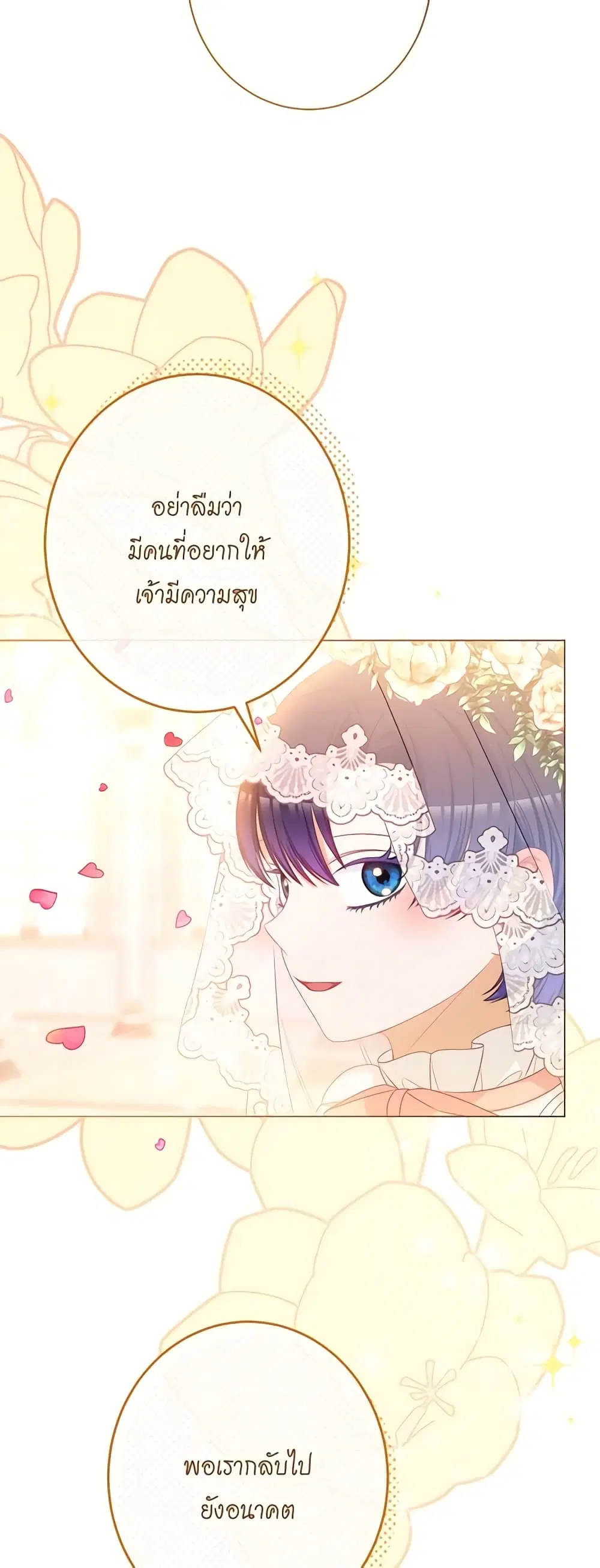 The Villainess Turns the Hourglass ตอนที่ 124 — page 38 of 55