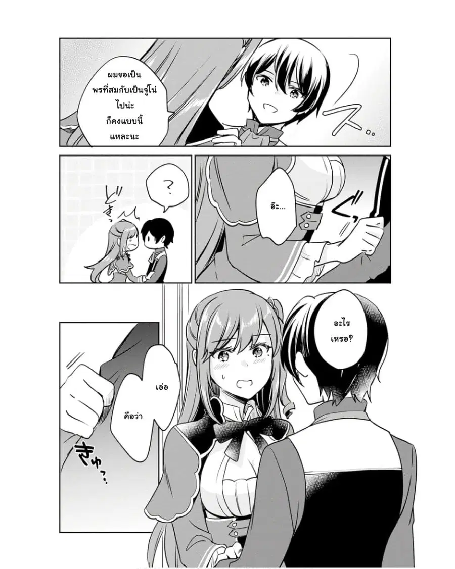 Zennin Ossan, Umare Kawattara SSS Rank Jinsei ga Kakutei Shita ตอนที่ 108 — page 12 of 13