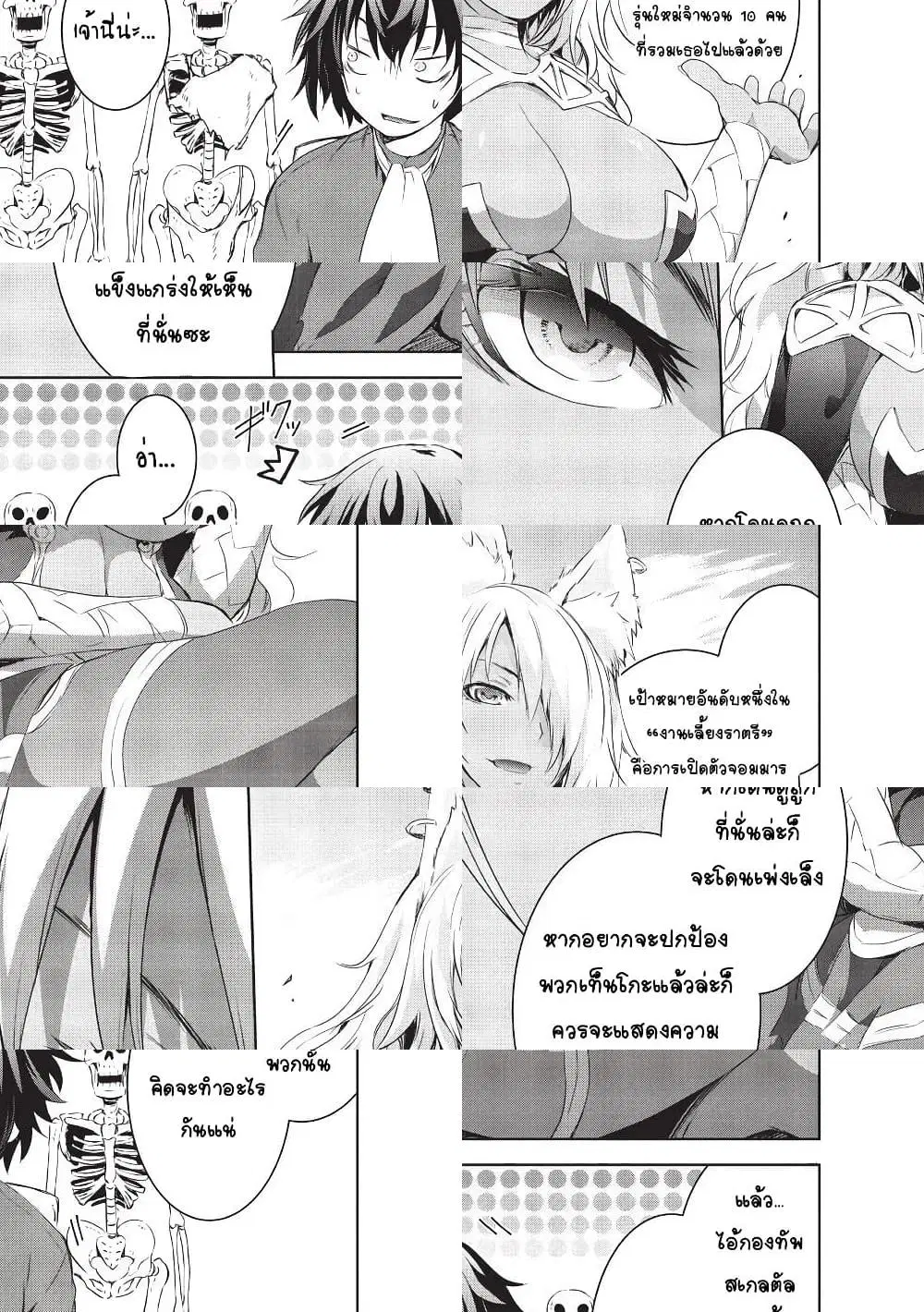 Maou-sama no Machizukuri! ~Saikyou no Danjon wa Kindai Toshi~ ตอนที่ 2 — page 5 of 11