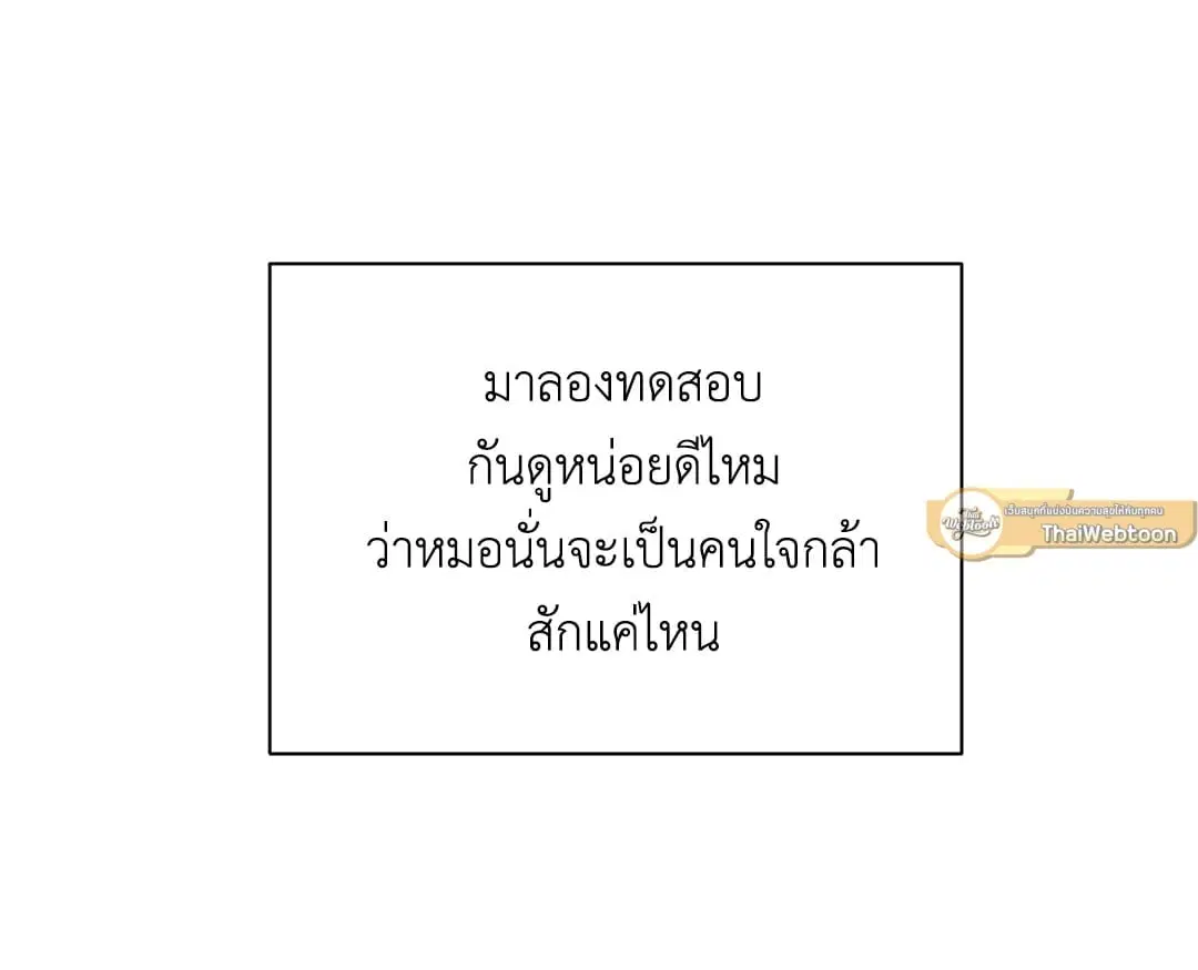 Shutline ตอนที่ 45 — page 45 of 72