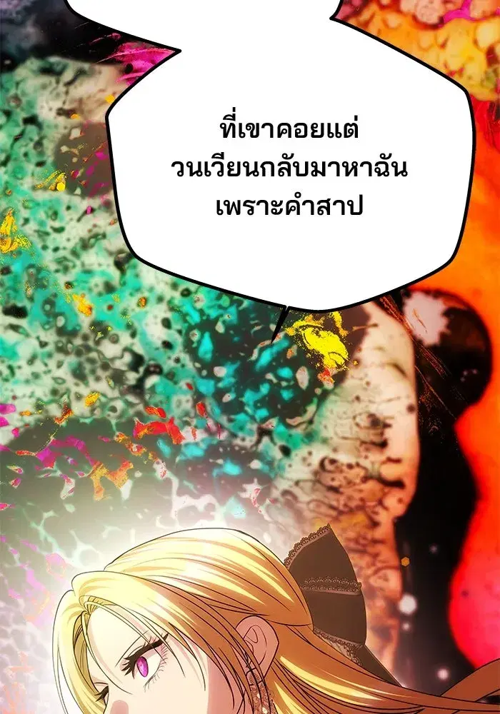 One Husband is Enough – เกมรักจับสามี ตอนที่ 67 — page 74 of 164