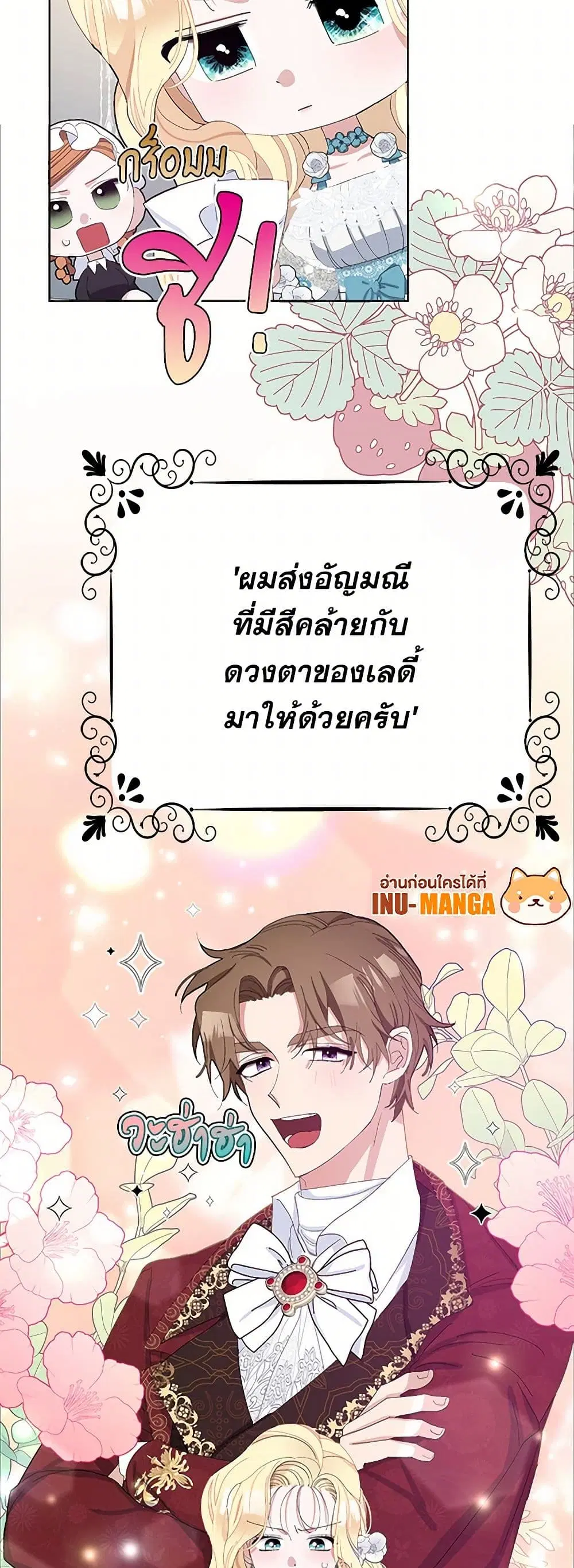 Please Marry Me Again! ตอนที่ 25 — page 40 of 41