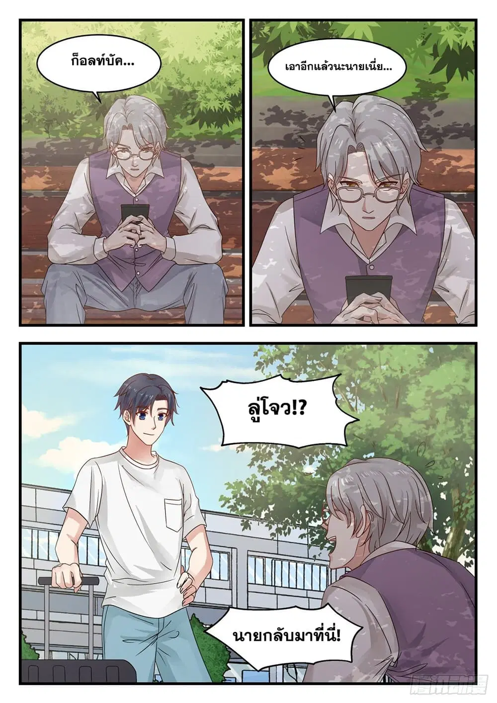 Xueba’s Black Technology System.jpg ตอนที่ 112 — page 8 of 15