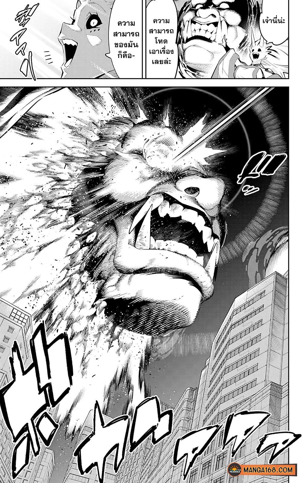 Mato Seihei no Slave ตอนที่ 78 — page 8 of 18