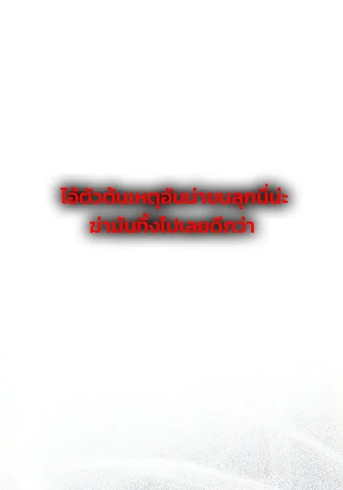 One Husband is Enough – เกมรักจับสามี ตอนที่ 84 — page 88 of 169