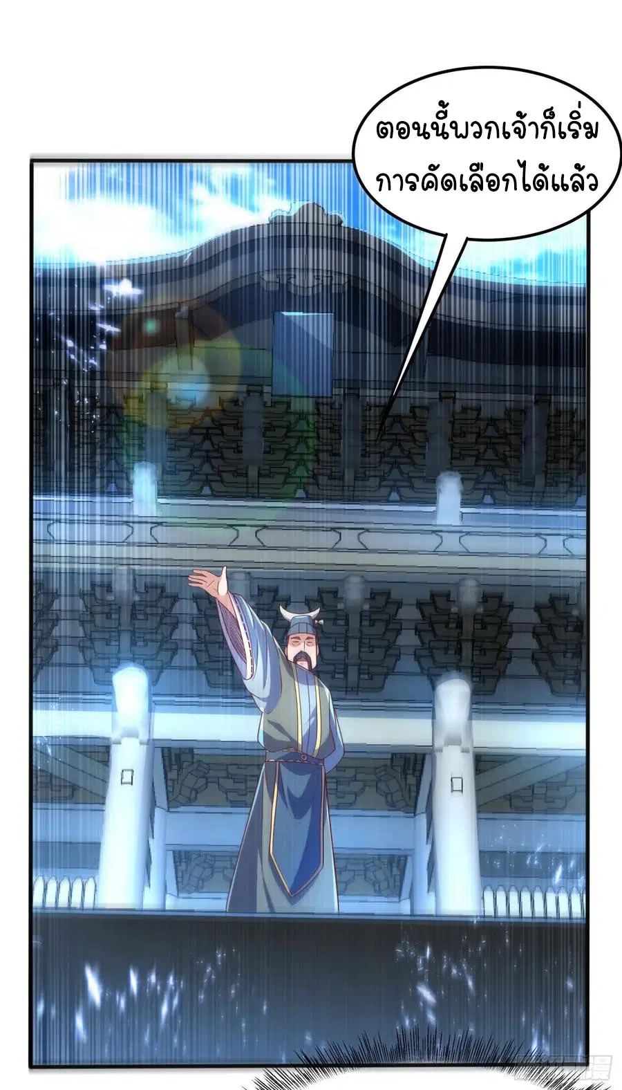 Wu Ni ตอนที่ 72 — page 29 of 37