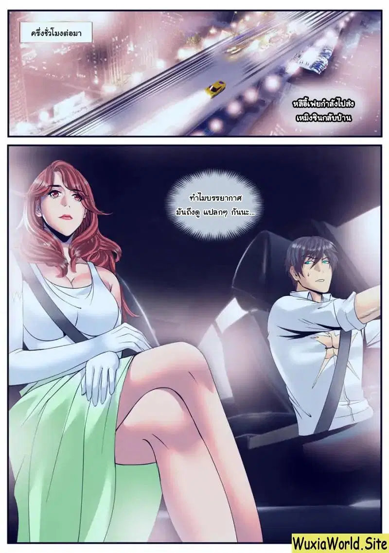 The Superb Captain in the City ตอนที่ 122 — page 13 of 14