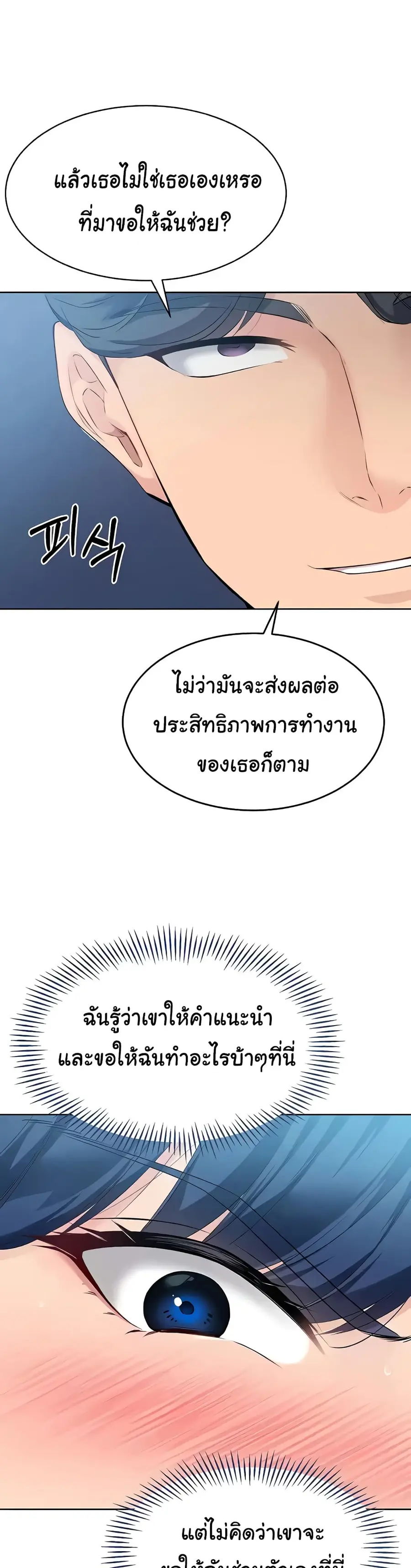 Set Up ตอนที่ 5 — page 45 of 50