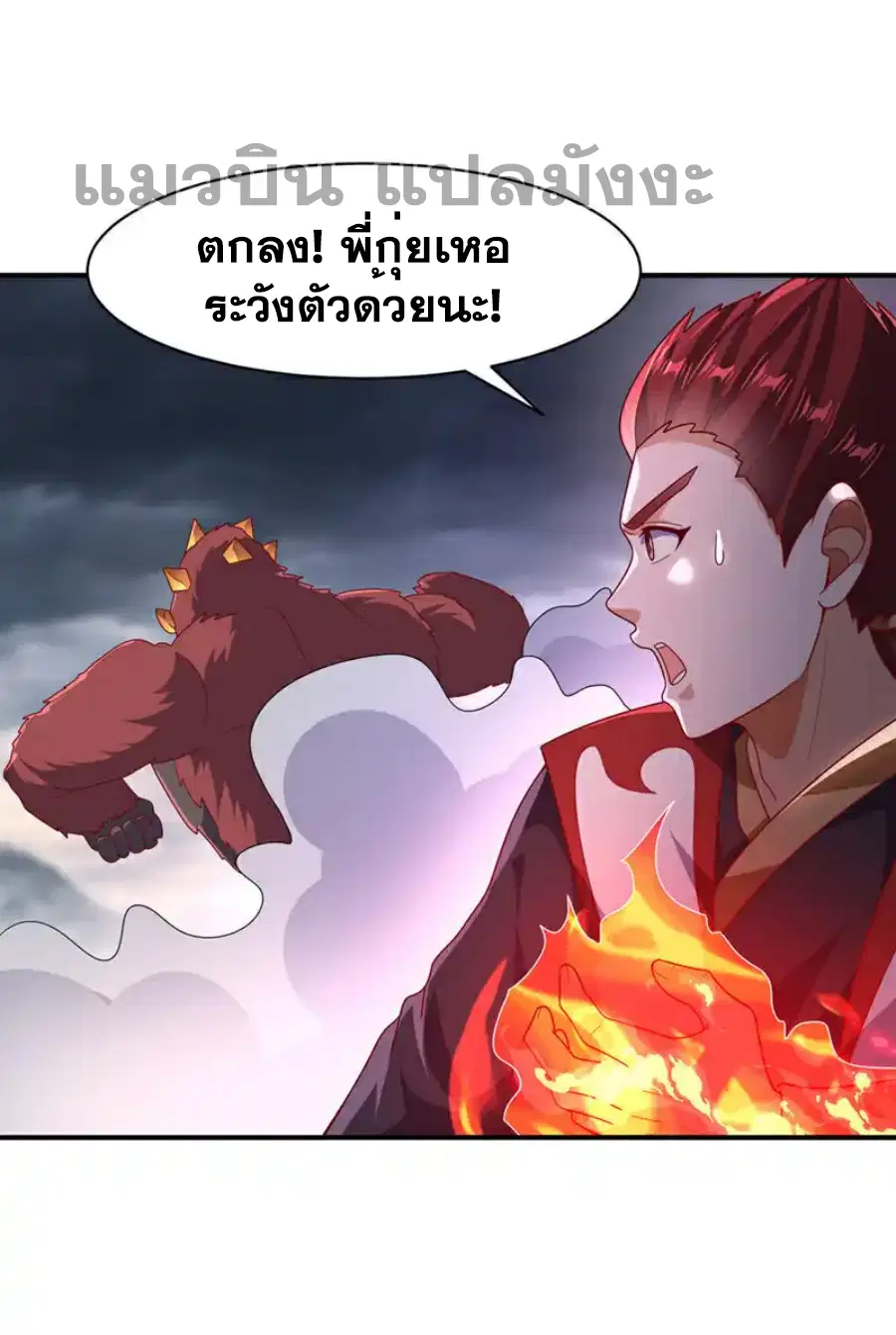Wu Ni ตอนที่ 479 — page 10 of 33
