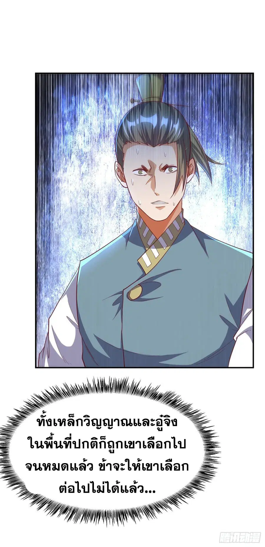 Wu Ni ตอนที่ 148 — page 28 of 35