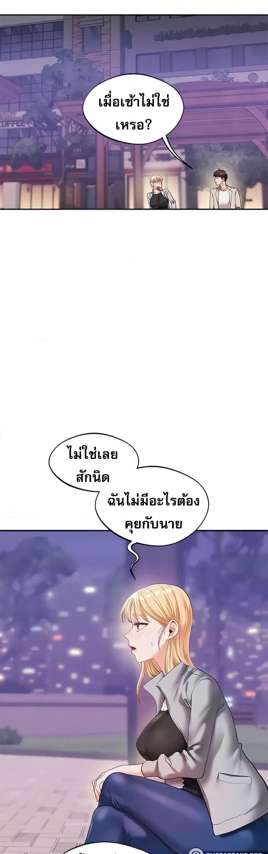 Relationship Reversal ตอนที่ 11 — page 3 of 61