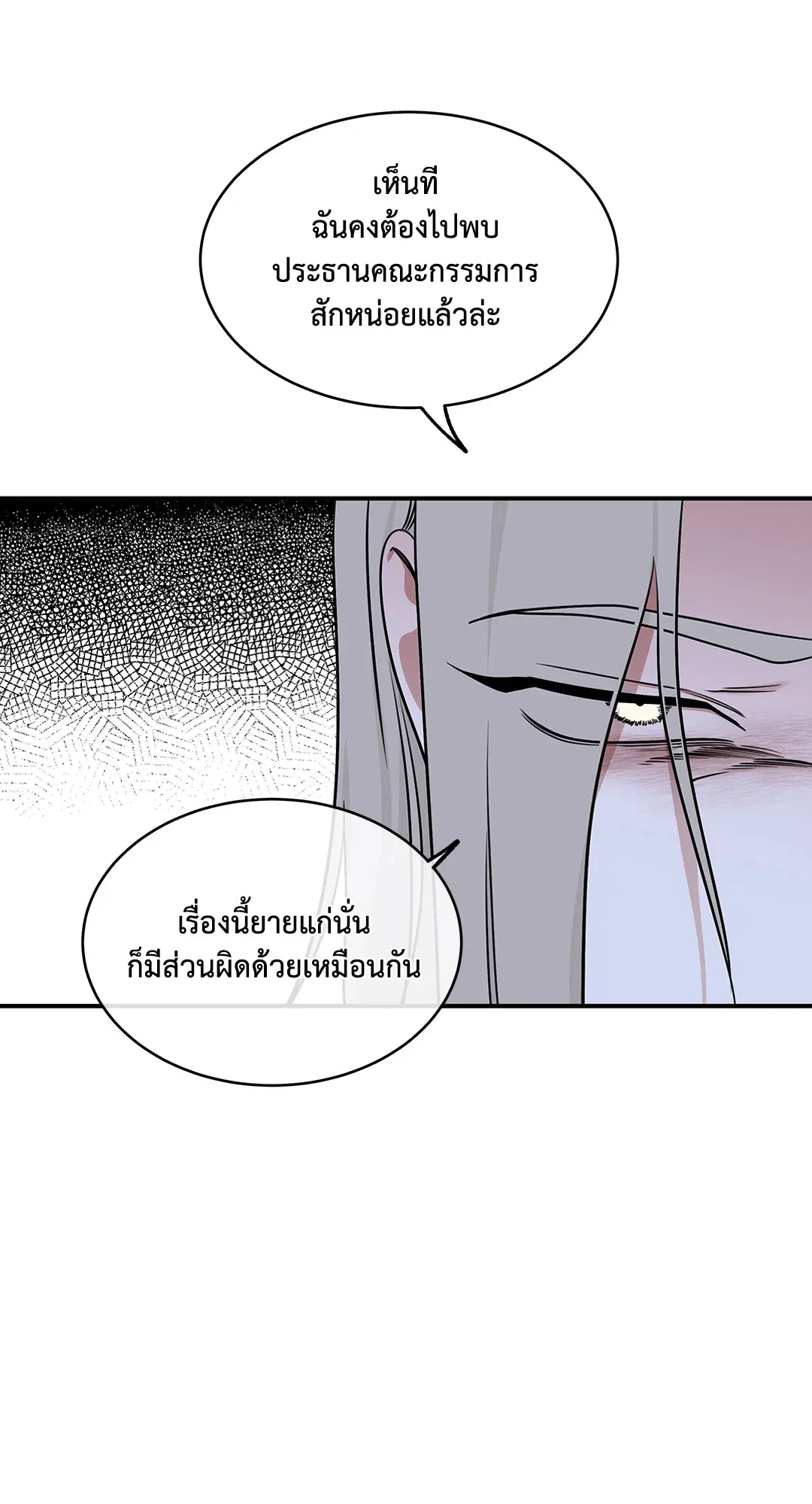 Low Tide in Twilight ตอนที่ 89 — page 60 of 66