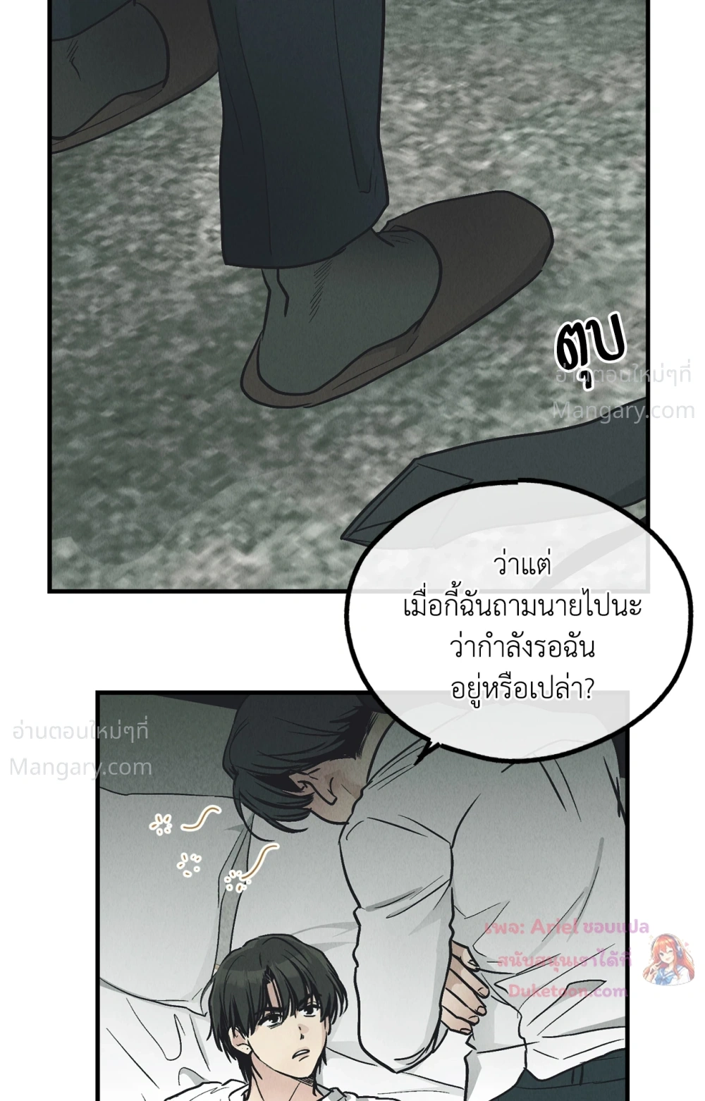 PAYBACK ตอนที่ 99 — page 67 of 96