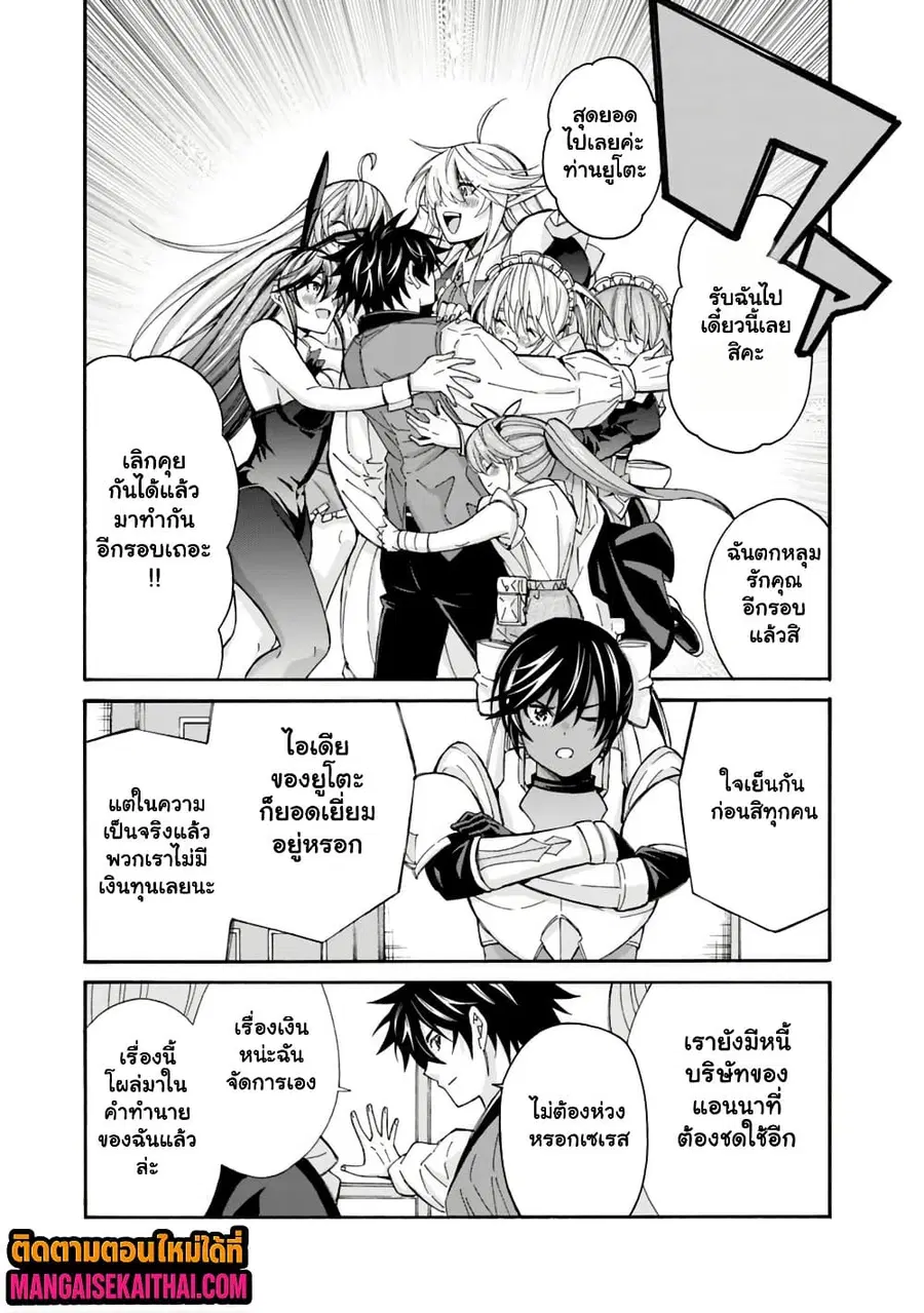 The Best Noble In Another World: The Bigger My Harem Gets, The Stronger I Become ตอนที่ 56.3 — page 2 of 10