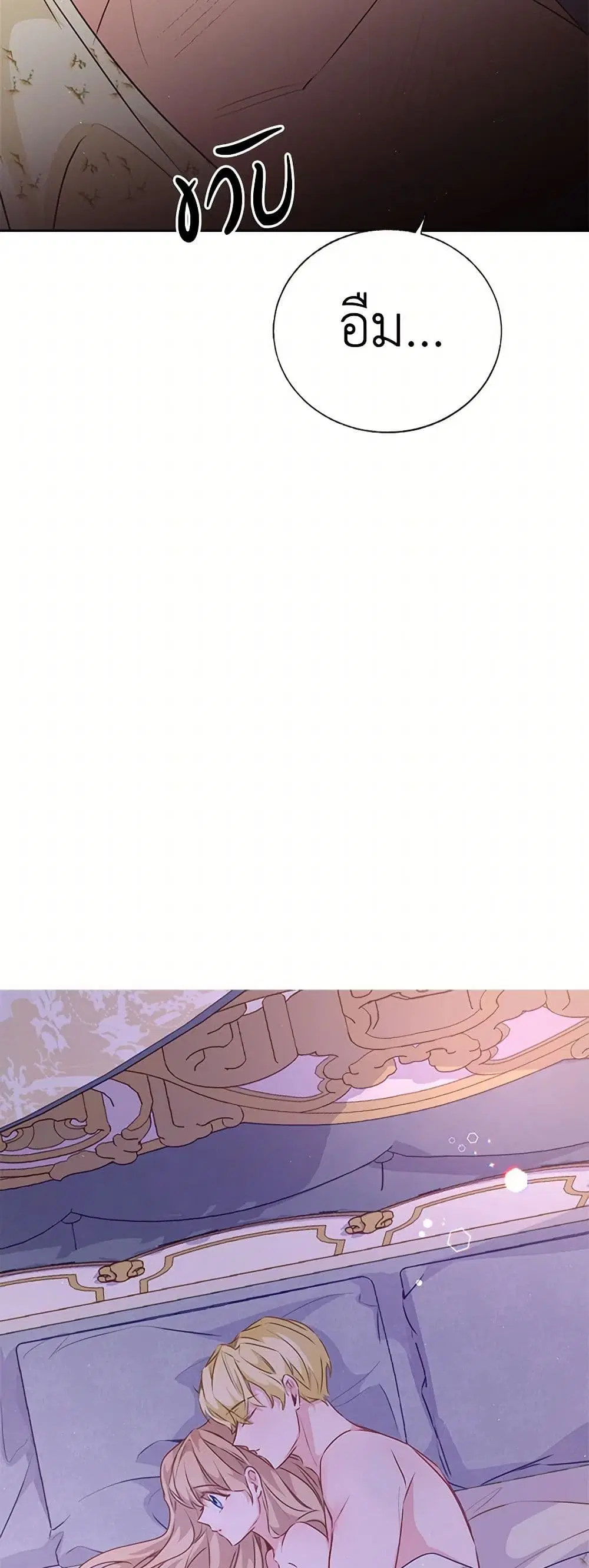 Stealing the Lady’s Heart ตอนที่ 57 — page 40 of 45