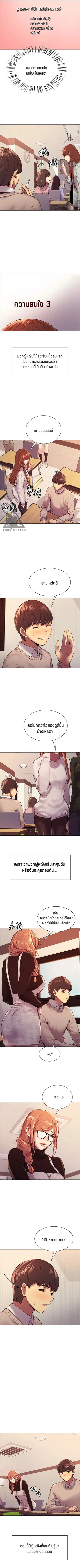 Sex-Stop Watch ตอนที่ 7 — page 2 of 16