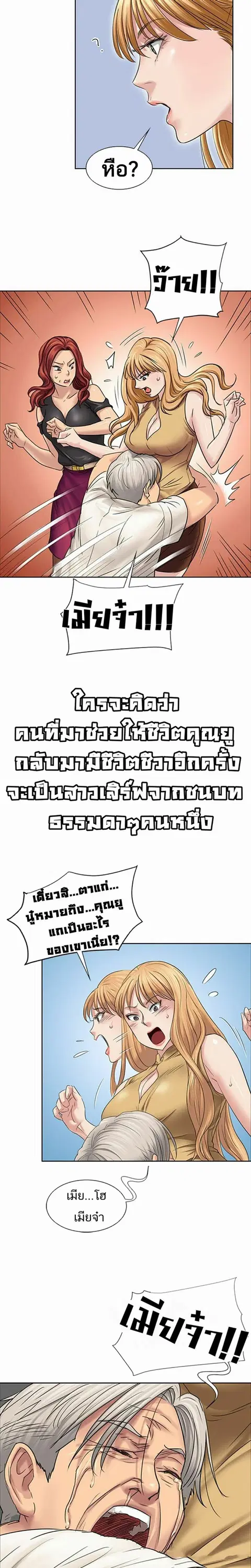 Queen Bee ตอนที่ 7 — page 8 of 30
