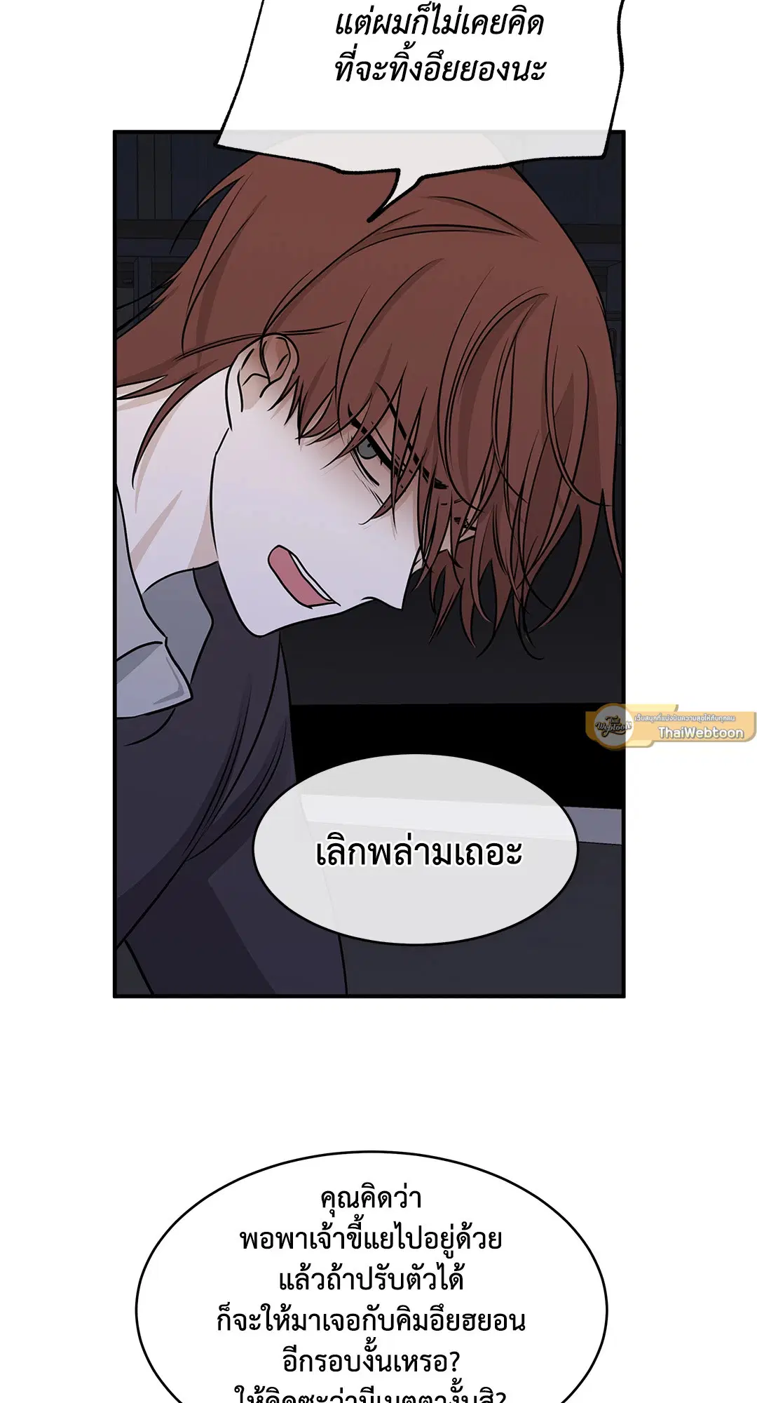 Low Tide in Twilight ตอนที่ 76 — page 26 of 72