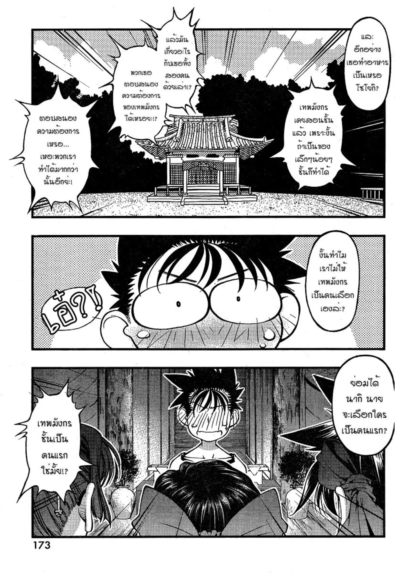 Umi no Misaki ตอนที่ 80 — page 19 of 20