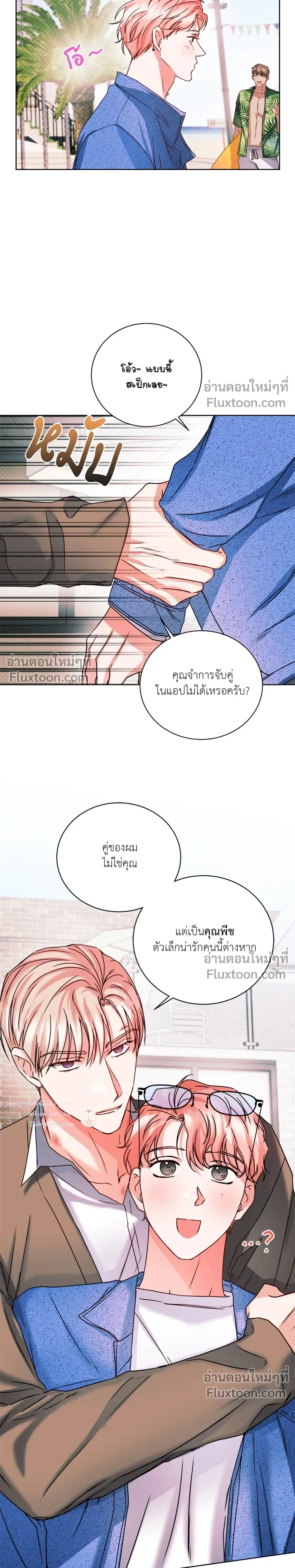 love debugging – รักนี้ไม่มีบั๊ก ตอนที่ 5 — page 22 of 27