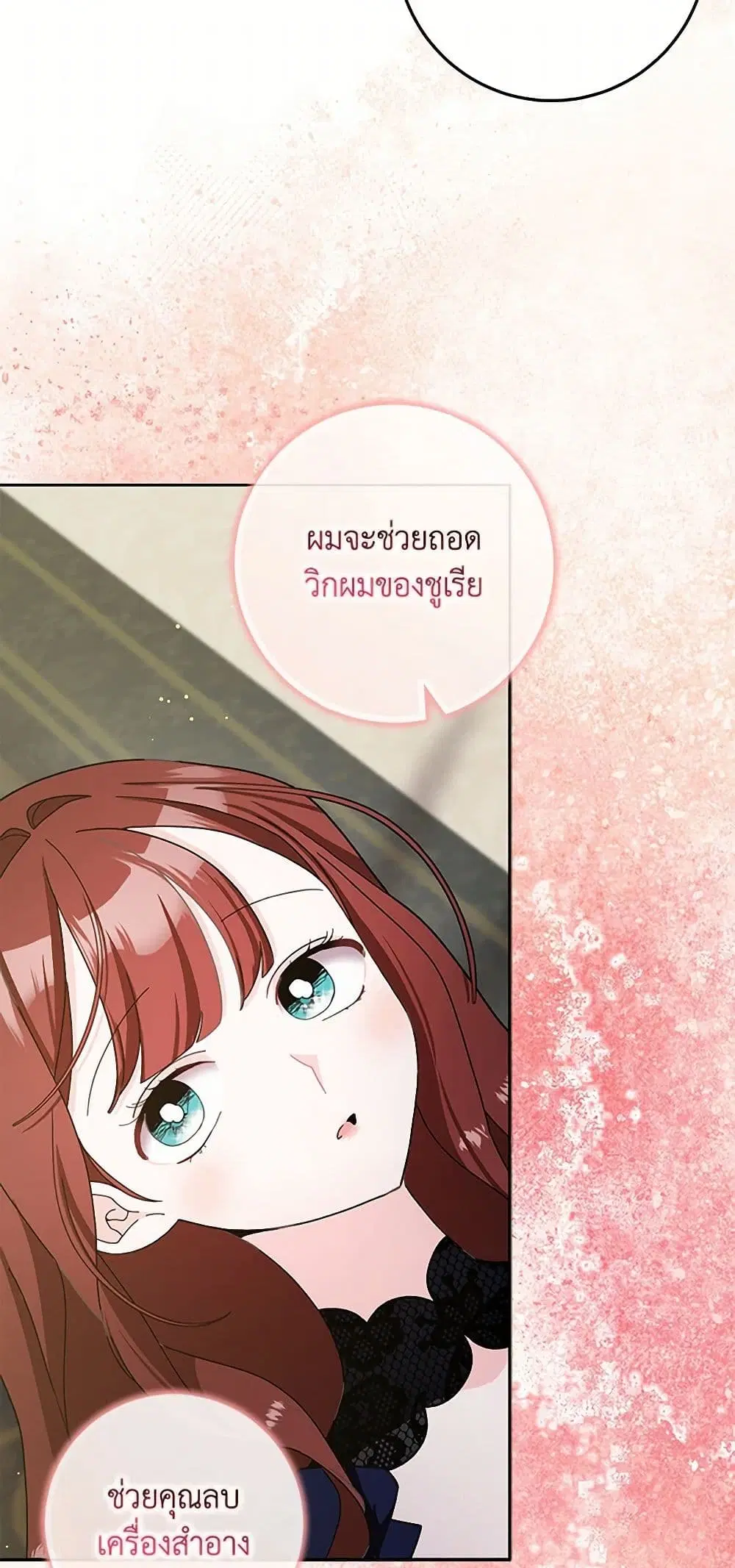 Please Marry Me Again! ตอนที่ 95 — page 37 of 40