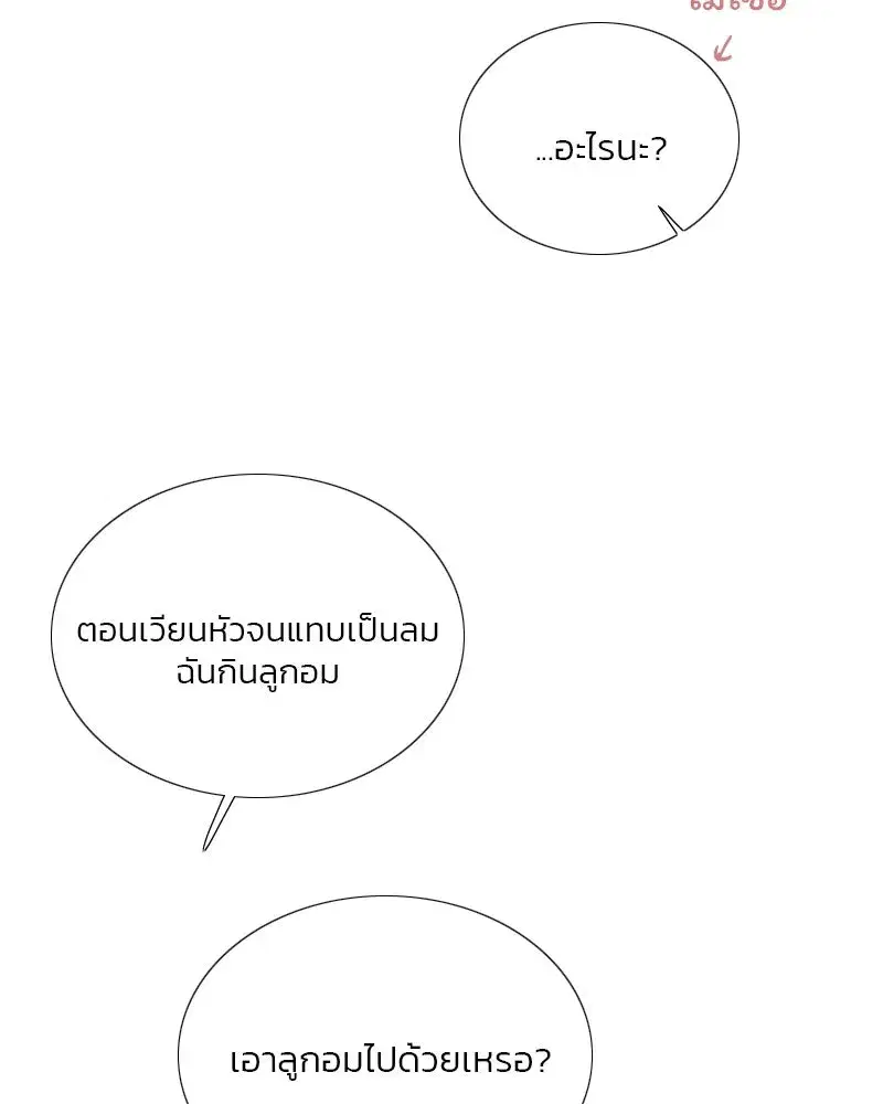 Serena ตอนที่ 74 — page 56 of 177