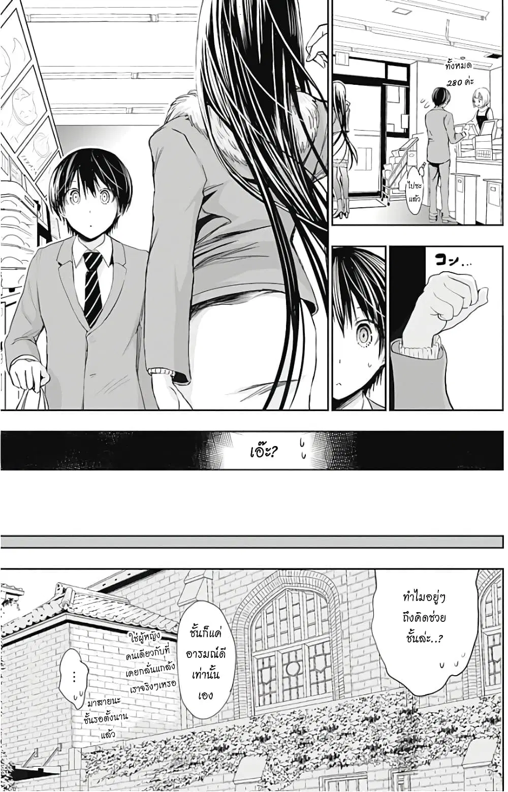 Minamoto-kun Monogatari ตอนที่ 286 — page 5 of 11