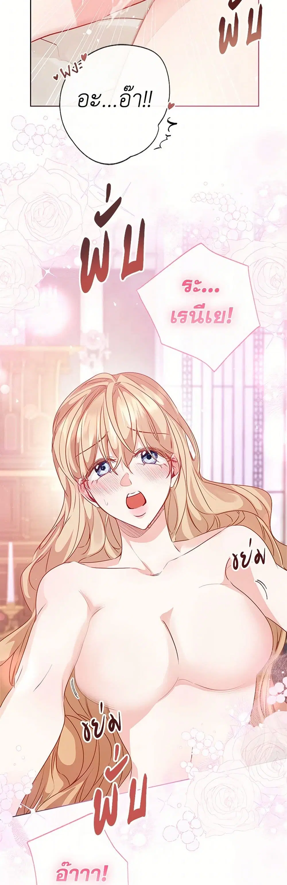 Stealing the Lady’s Heart ตอนที่ 74 — page 19 of 45
