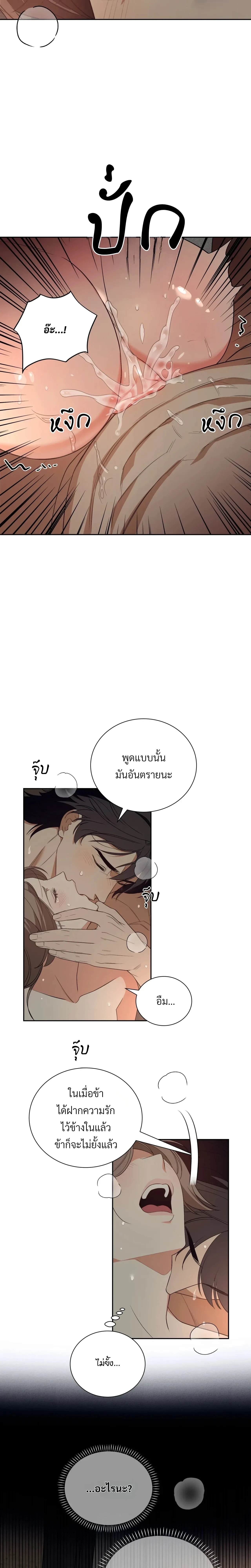 Deceptive Love – เล่ห์รักกลลวง ตอนที่ 3 — page 21 of 22