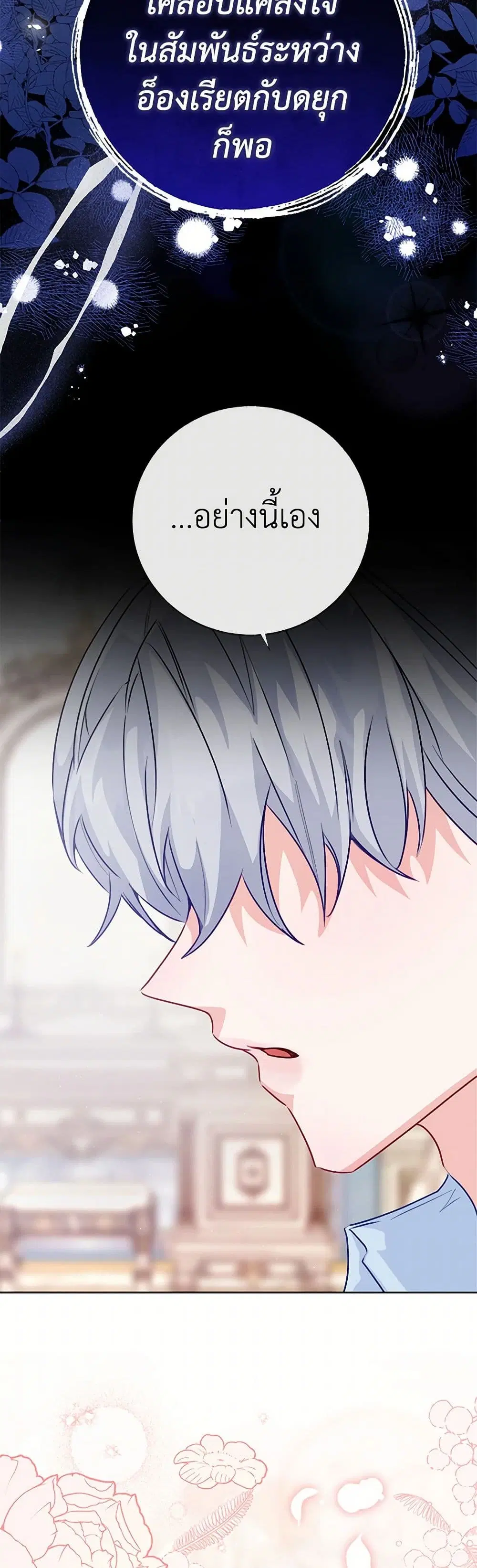 Stealing the Lady’s Heart ตอนที่ 86 — page 23 of 44