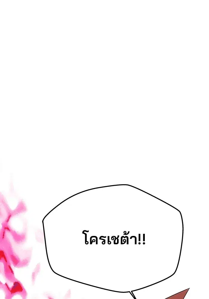 One Husband is Enough – เกมรักจับสามี ตอนที่ 84 — page 101 of 169