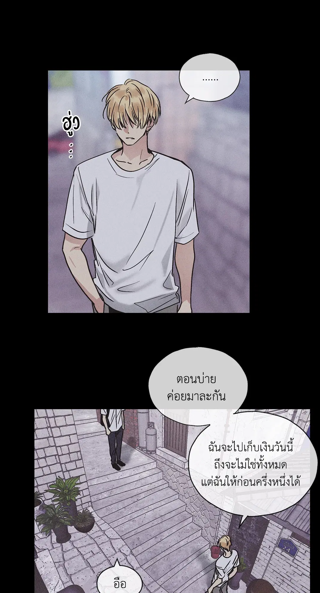 PAYBACK ตอนที่ 1 — page 20 of 98