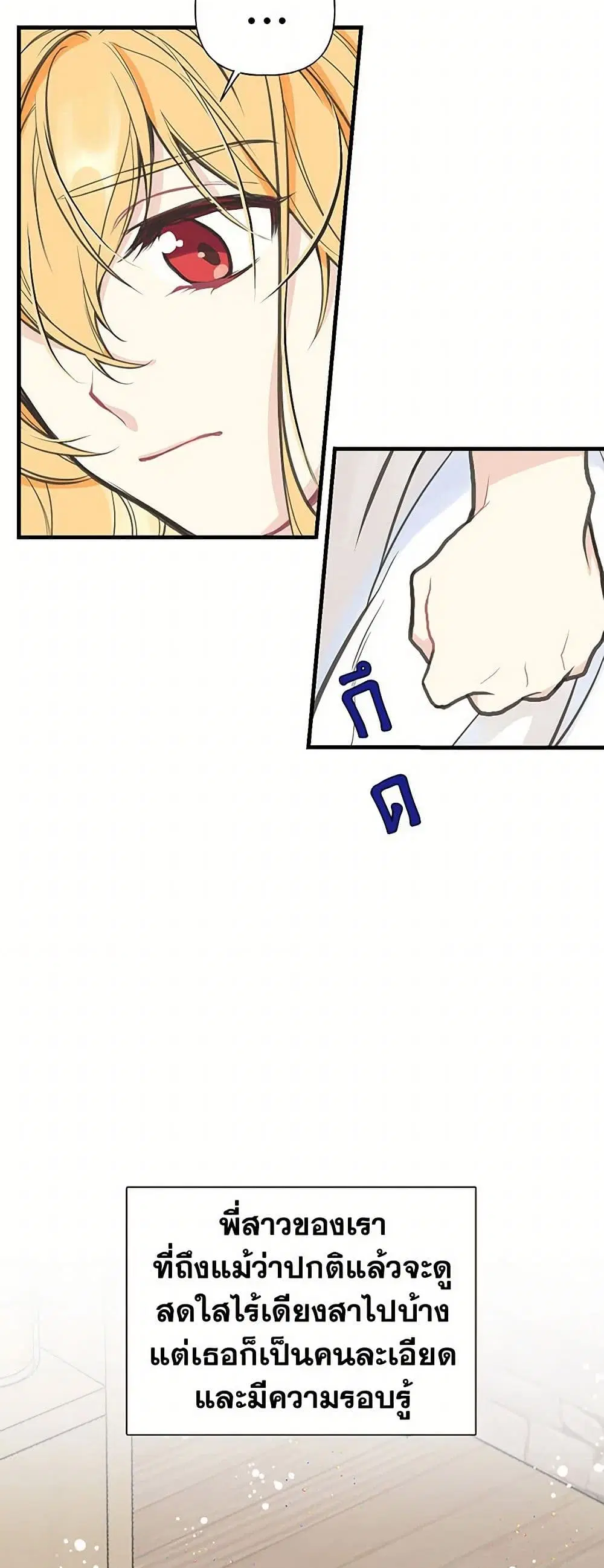My Sister Picked up the Male Lead ตอนที่ 1 — page 21 of 26