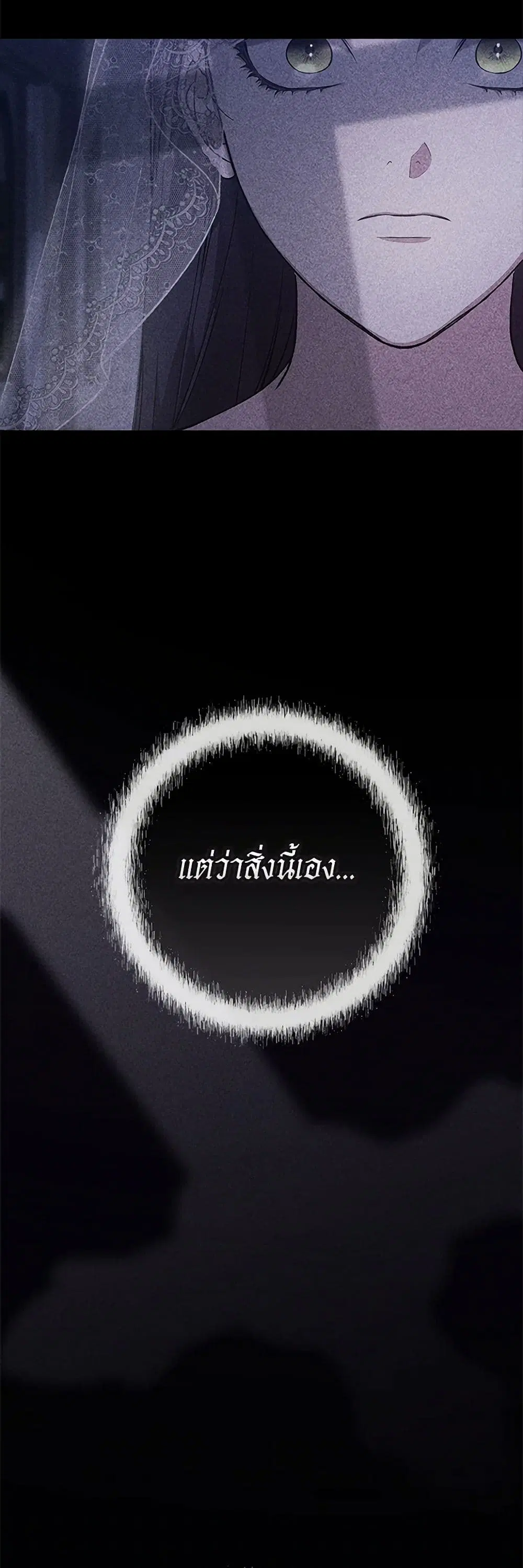 The Broken Ring – This Marriage Will Fail Anyway ตอนที่ 95 — page 14 of 61